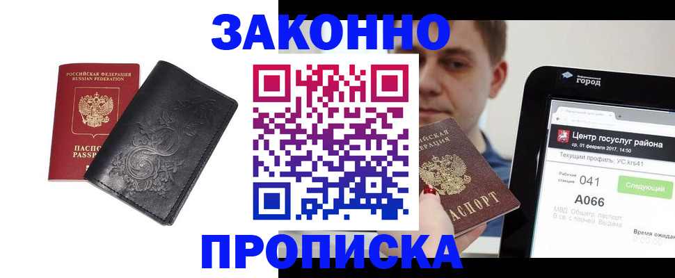 временная прописка в Сыктывкаре